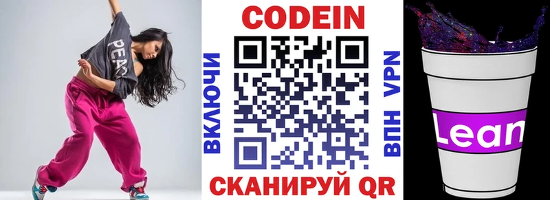Купить  Нариманов  Codein Purple Drank 